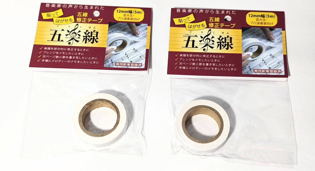 五楽線テープ／通常タイプ（12mm幅）×2個／貼って剥がせる五線の紙テープ　楽譜・五線譜テープ
