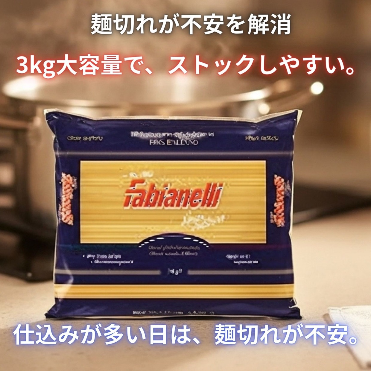 ファビアネッリ スパゲッティーニ 1.65mm 3kg +smile U&iおしぼり１枚　業務用パスタ デュラム小麦使用 イタリア産　ハラール認証　